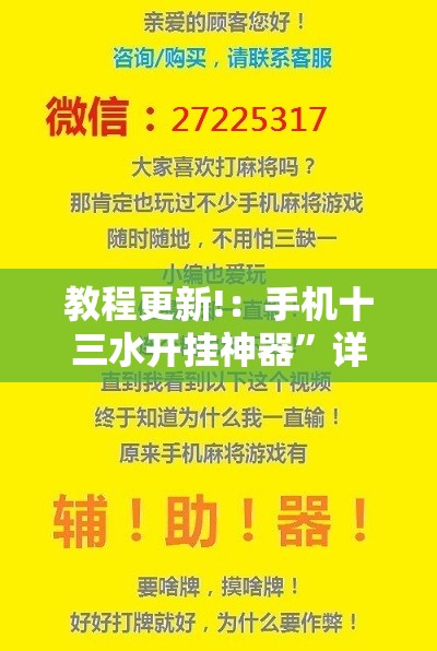 教程更新!：手机十三水开挂神器”详细开挂教程