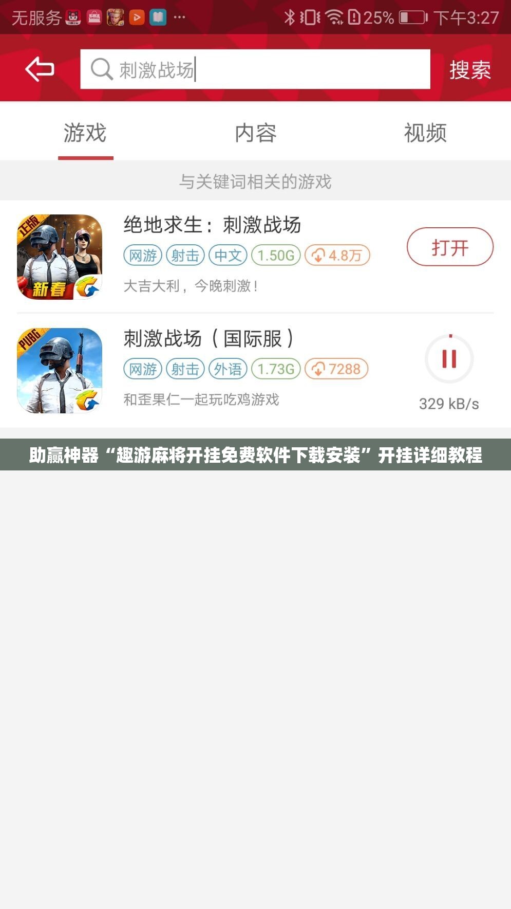 助赢神器“趣游麻将开挂免费软件下载安装”开挂详细教程