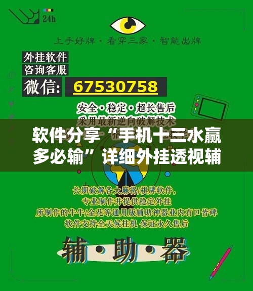 软件分享“手机十三水赢多必输”详细外挂透视辅助软件教程