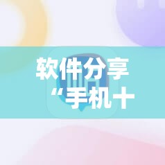 软件分享“手机十三水赢多必输”详细外挂透视辅助软件教程