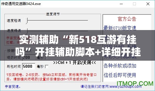 实测辅助“新518互游有挂吗	”开挂辅助脚本+详细开挂安装教程