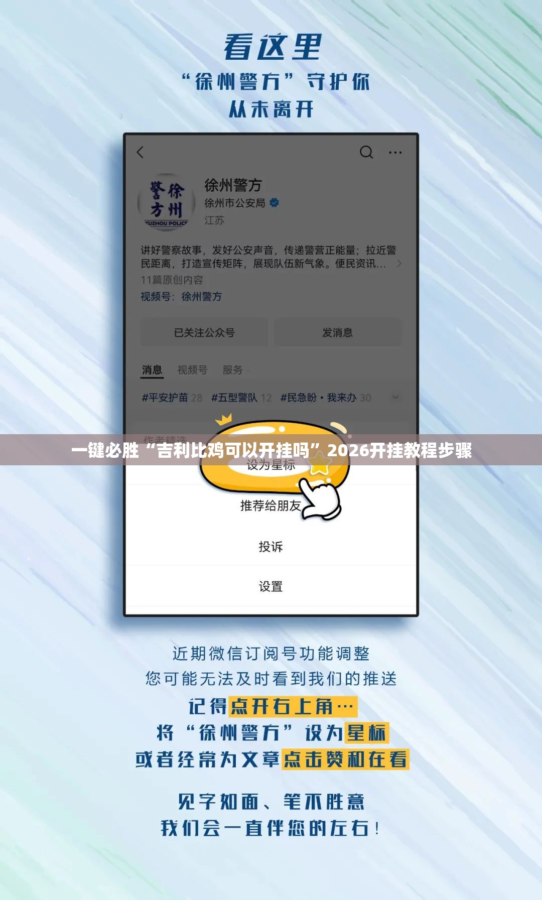 一键必胜“吉利比鸡可以开挂吗”2026开挂教程步骤