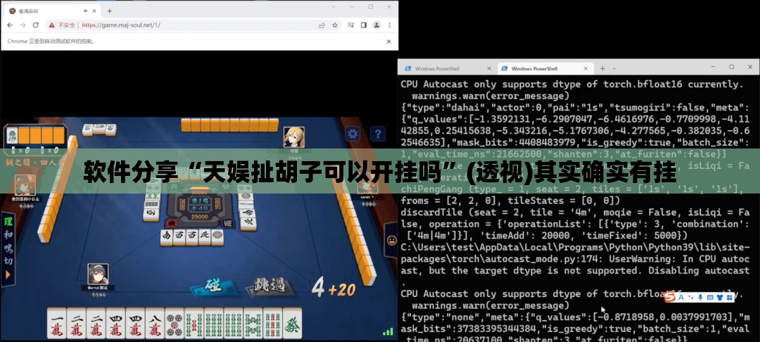 软件分享“天娱扯胡子可以开挂吗	”(透视)其实确实有挂