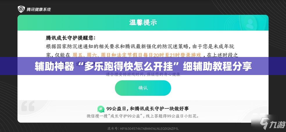 辅助神器“多乐跑得快怎么开挂”细辅助教程分享