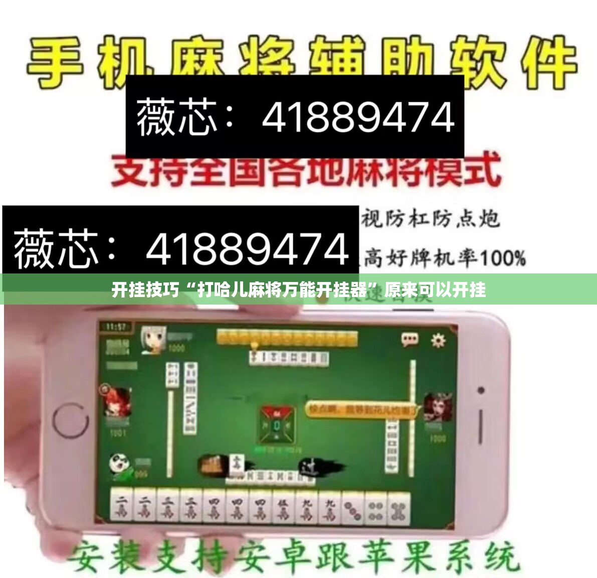 开挂技巧“打哈儿麻将万能开挂器	”原来可以开挂