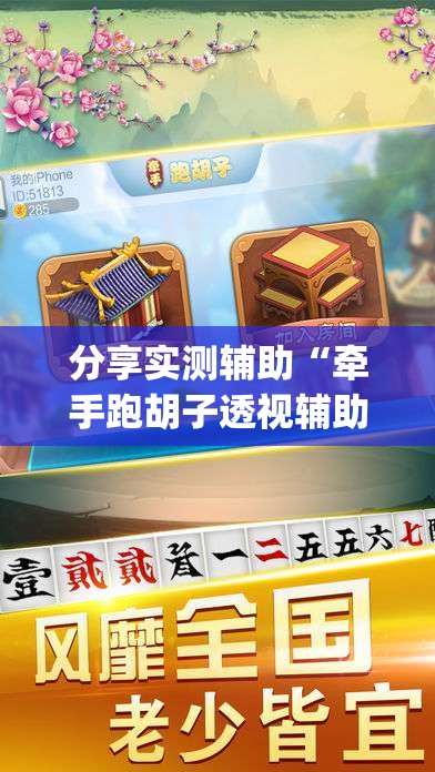 分享实测辅助“牵手跑胡子透视辅助软件”(辅助神器)开挂详细教程