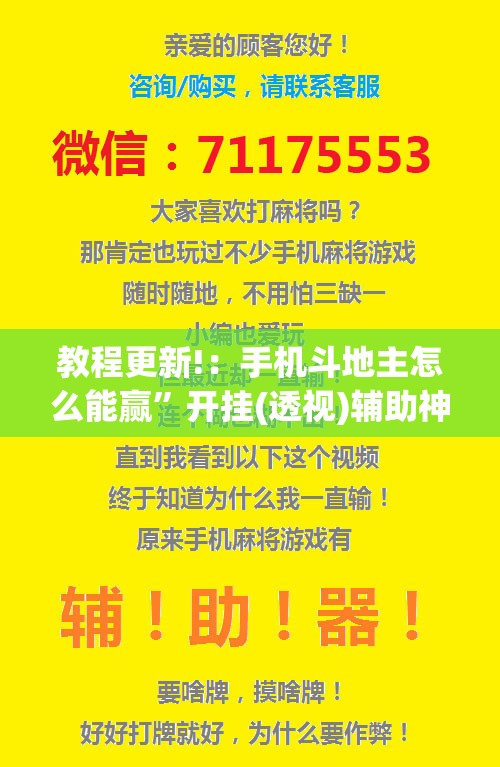 教程更新!：手机斗地主怎么能赢”开挂(透视)辅助神器