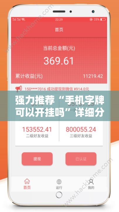 强力推荐“手机字牌可以开挂吗”详细分享装挂步骤