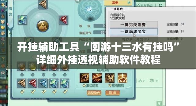 开挂辅助工具“闽游十三水有挂吗”详细外挂透视辅助软件教程