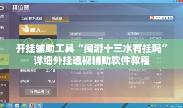 开挂辅助工具“闽游十三水有挂吗	”详细外挂透视辅助软件教程