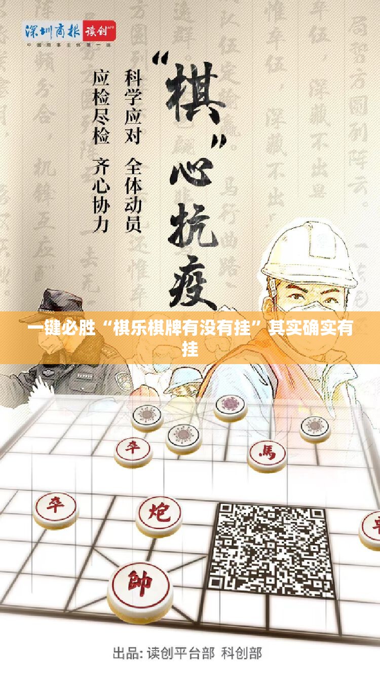 一键必胜“棋乐棋牌有没有挂”其实确实有挂