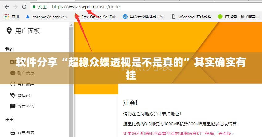 软件分享“超稳众娱透视是不是真的	”其实确实有挂