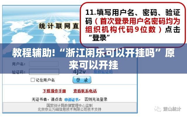 教程辅助!“浙江闲乐可以开挂吗”原来可以开挂