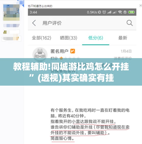 教程辅助!同城游比鸡怎么开挂”(透视)其实确实有挂