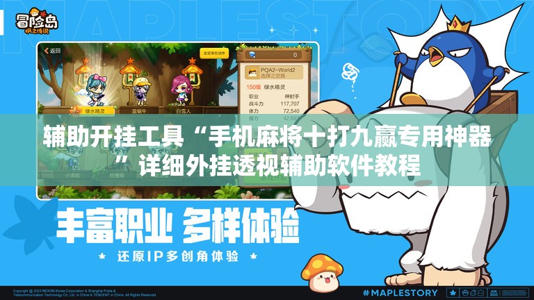 辅助开挂工具“手机麻将十打九赢专用神器”详细外挂透视辅助软件教程