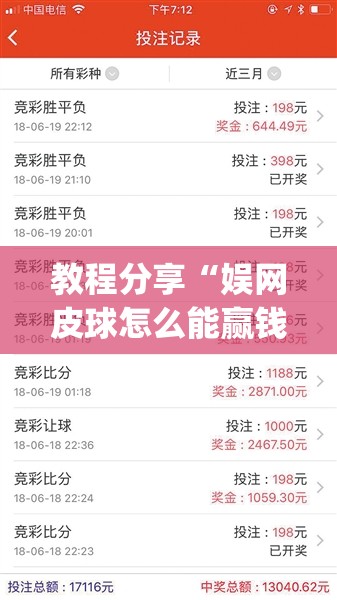 教程分享“娱网皮球怎么能赢钱”(辅助神器)开挂详细教程