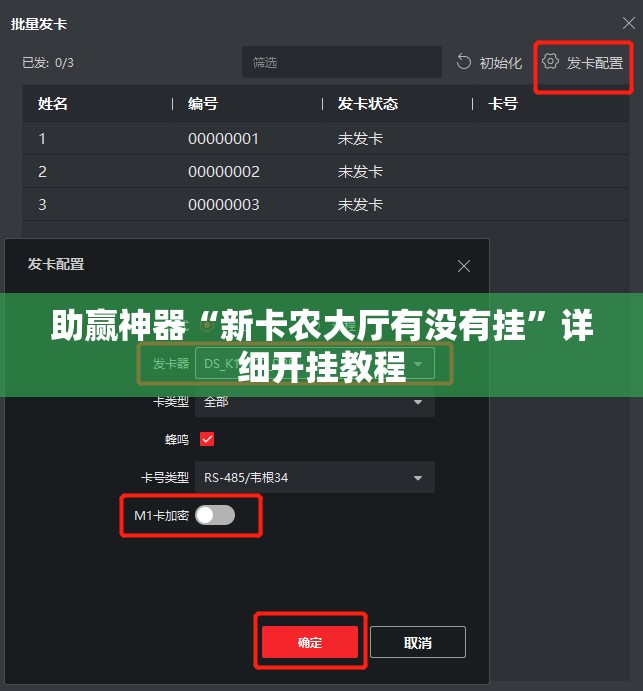助赢神器“新卡农大厅有没有挂”详细开挂教程