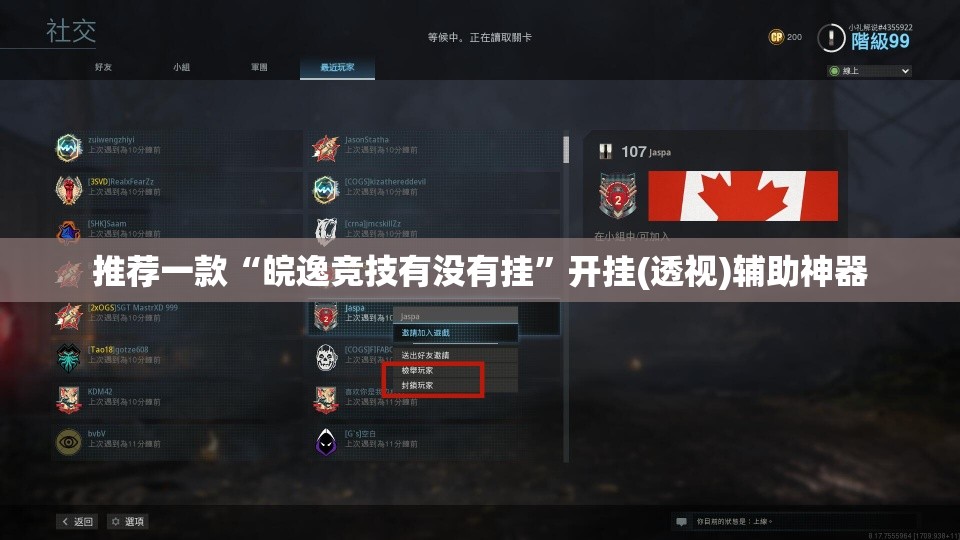推荐一款“皖逸竞技有没有挂”开挂(透视)辅助神器