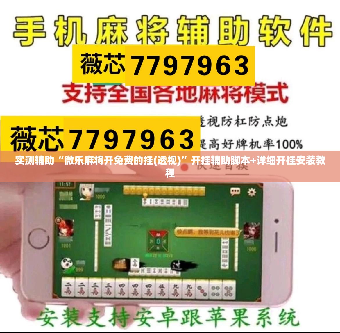 实测辅助“微乐麻将开免费的挂(透视)	”开挂辅助脚本+详细开挂安装教程