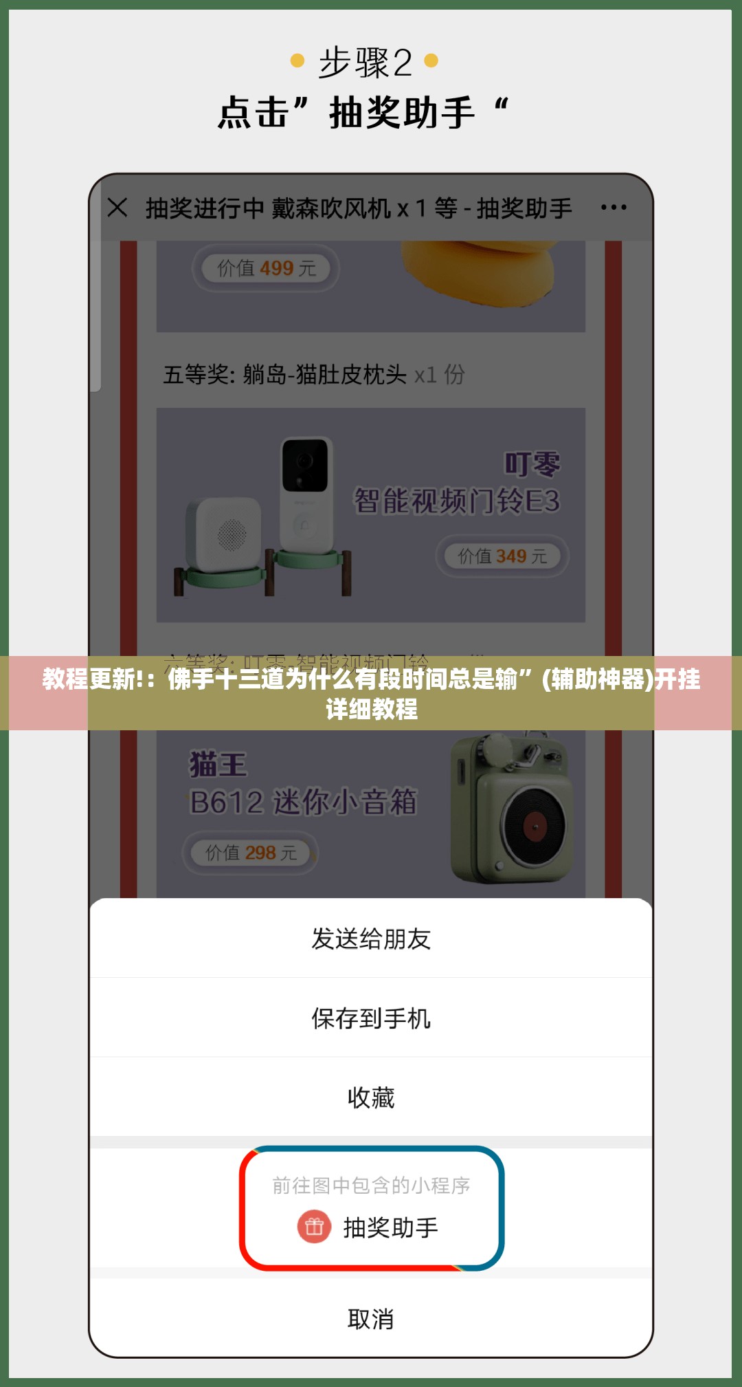 教程更新!：佛手十三道为什么有段时间总是输”(辅助神器)开挂详细教程