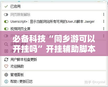 必备科技“同乡游可以开挂吗”开挂辅助脚本+详细开挂安装教程