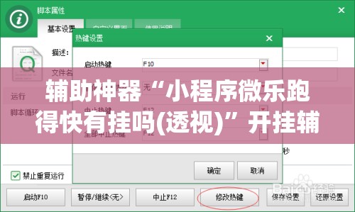 辅助神器“小程序微乐跑得快有挂吗(透视)”开挂辅助脚本+详细开挂安装教程