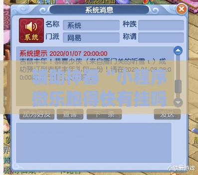 辅助神器“小程序微乐跑得快有挂吗(透视)	”开挂辅助脚本+详细开挂安装教程