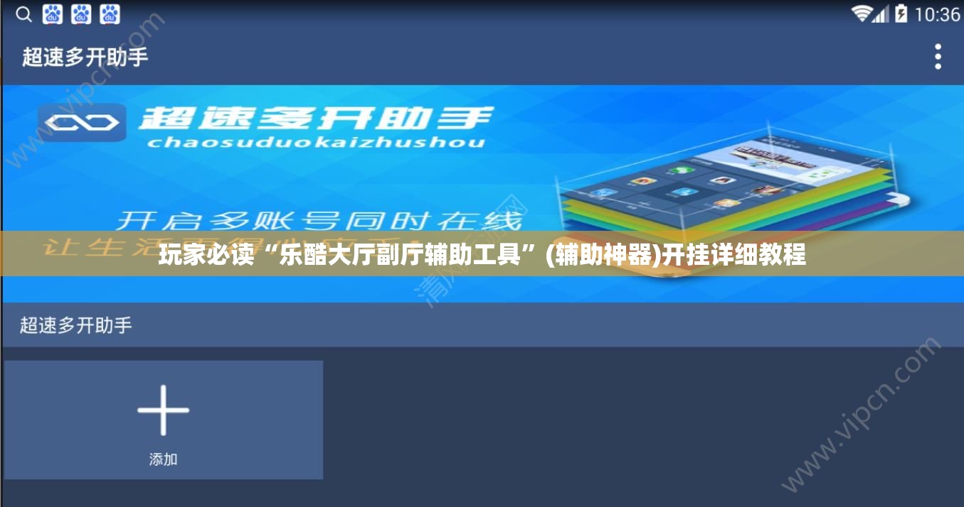玩家必读“乐酷大厅副厅辅助工具	”(辅助神器)开挂详细教程