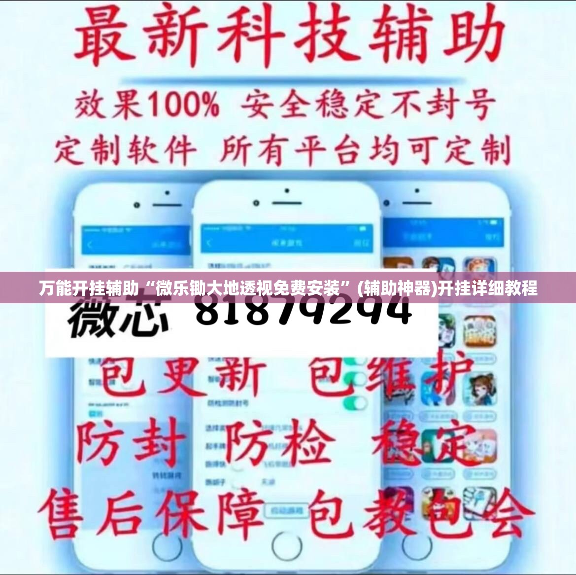 万能开挂辅助“微乐锄大地透视免费安装	”(辅助神器)开挂详细教程