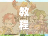教程辅助!“天天跑得快开挂”(免费)开挂辅助教学(最新辅助开挂教程)