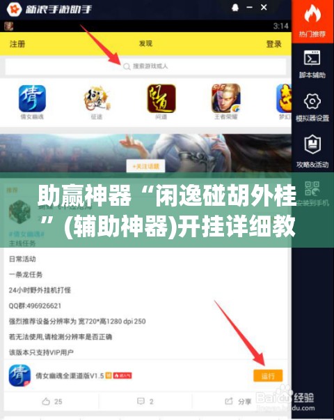 助赢神器“闲逸碰胡外桂	”(辅助神器)开挂详细教程