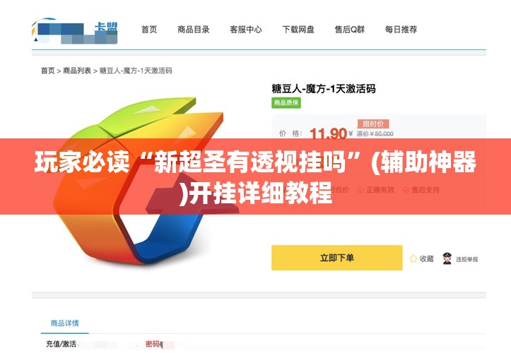 玩家必读“新超圣有透视挂吗”(辅助神器)开挂详细教程