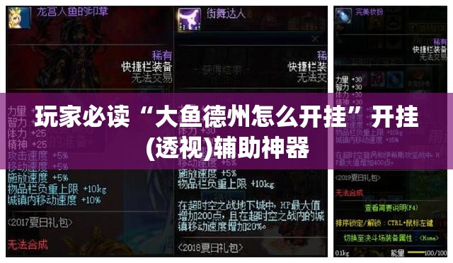 玩家必读“大鱼德州怎么开挂	”开挂(透视)辅助神器