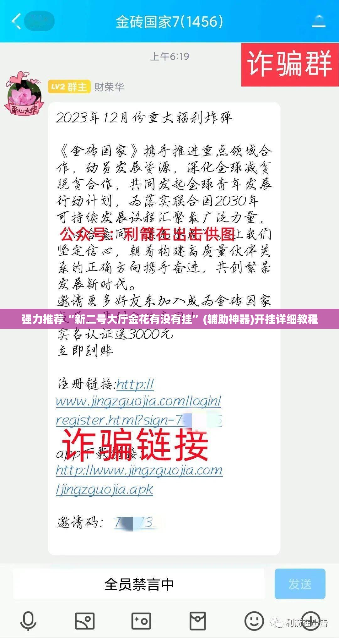 强力推荐“新二号大厅金花有没有挂”(辅助神器)开挂详细教程