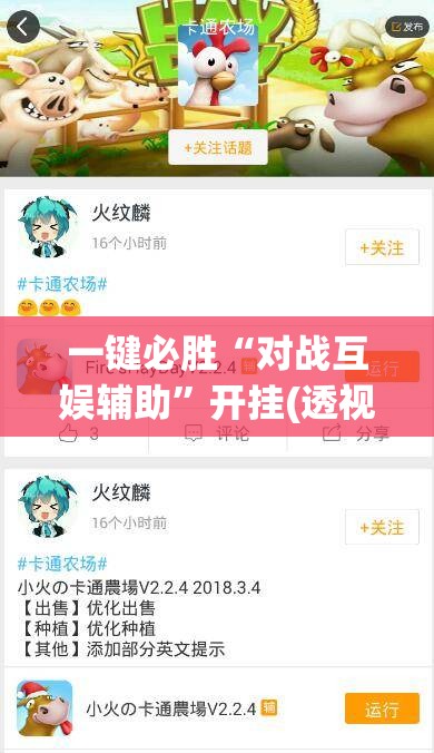 一键必胜“对战互娱辅助”开挂(透视)辅助教程