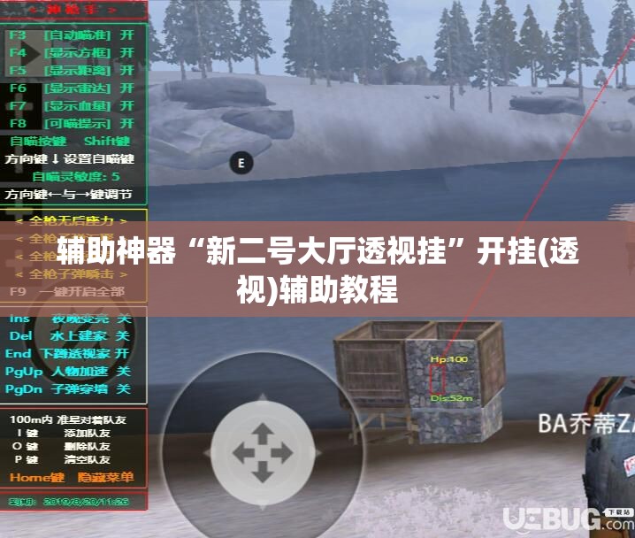 辅助神器“新二号大厅透视挂”开挂(透视)辅助教程