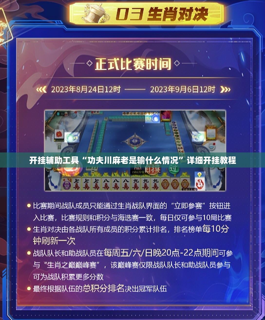 开挂辅助工具“功夫川麻老是输什么情况	”详细开挂教程