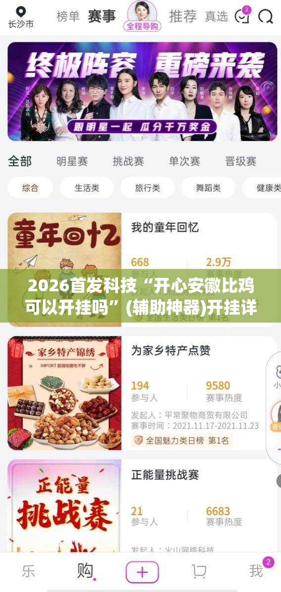 2026首发科技“开心安徽比鸡可以开挂吗	”(辅助神器)开挂详细教程