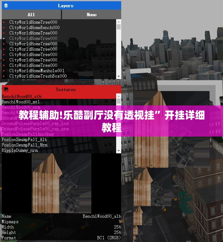 教程辅助!乐酷副厅没有透视挂	”开挂详细教程
