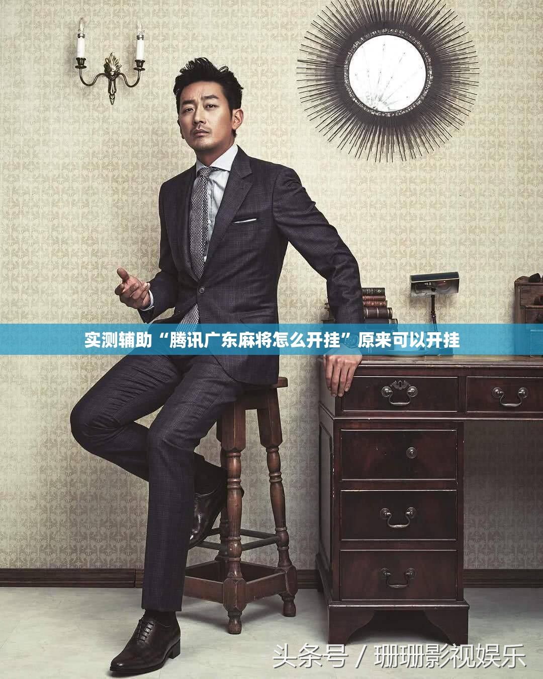 实测辅助“腾讯广东麻将怎么开挂”原来可以开挂