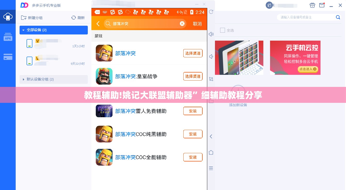 教程辅助!姚记大联盟辅助器”细辅助教程分享