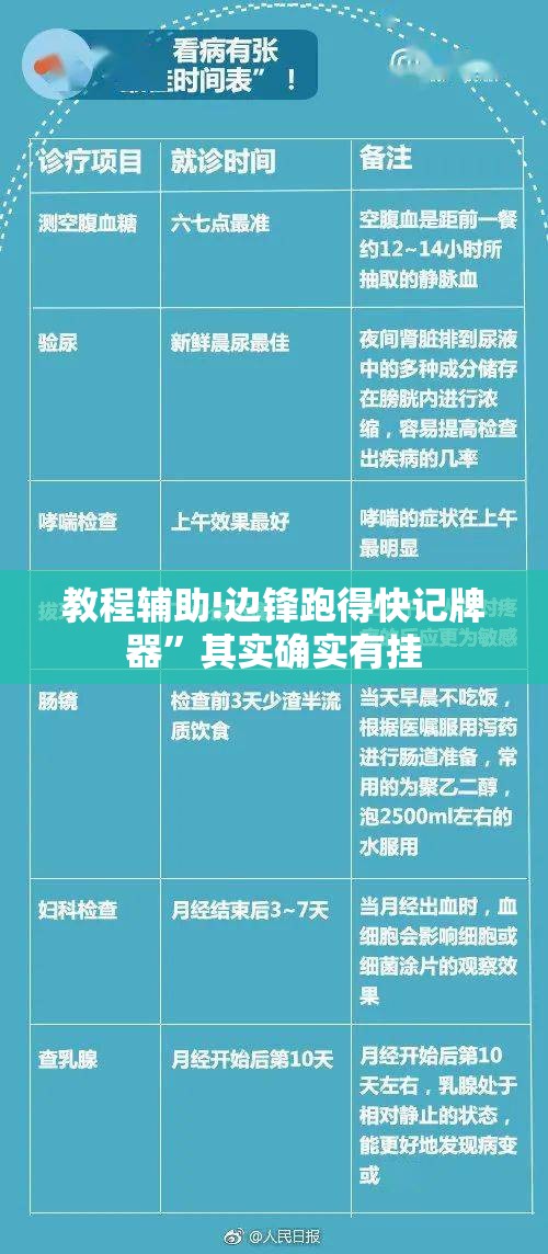 教程辅助!边锋跑得快记牌器”其实确实有挂