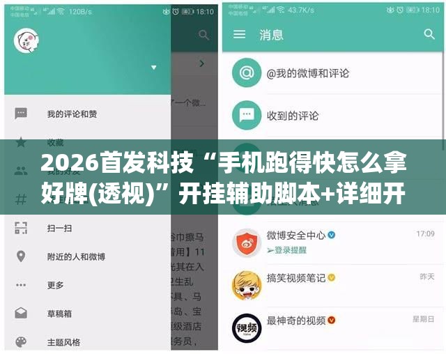 2026首发科技“手机跑得快怎么拿好牌(透视)”开挂辅助脚本+详细开挂安装教程