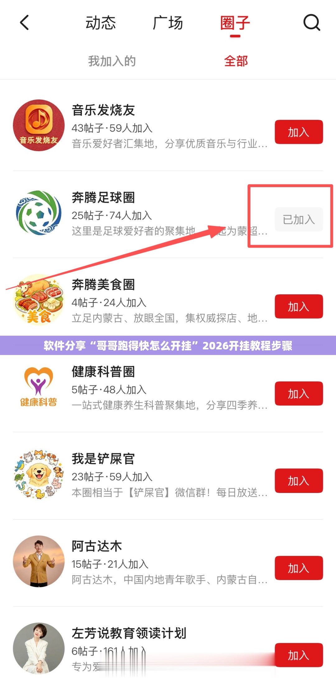 软件分享“哥哥跑得快怎么开挂	”2026开挂教程步骤
