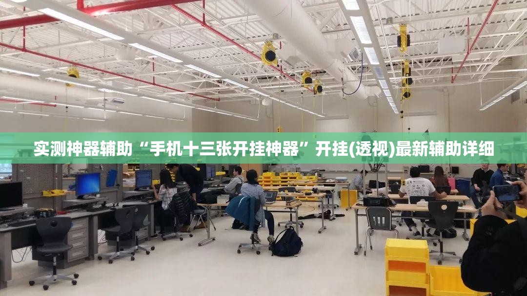 实测神器辅助“手机十三张开挂神器	”开挂(透视)最新辅助详细