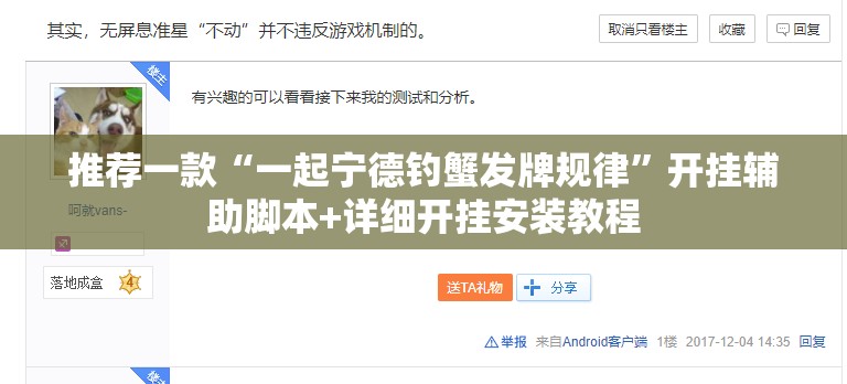 推荐一款“一起宁德钓蟹发牌规律	”开挂辅助脚本+详细开挂安装教程
