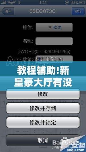 教程辅助!新皇豪大厅有没有透视”科技辅助神器手机版