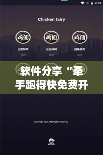 软件分享“牵手跑得快免费开挂”开挂(透视)辅助教程