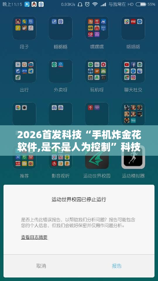 2026首发科技“手机炸金花软件,是不是人为控制”科技辅助神器手机版