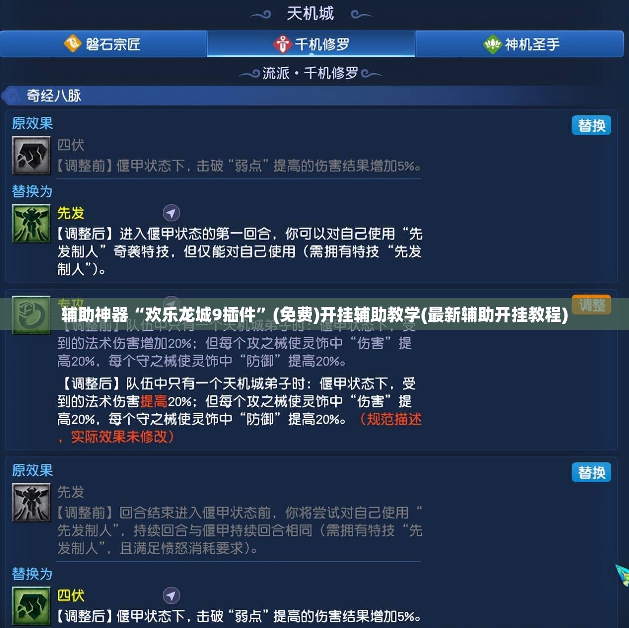 辅助神器“欢乐龙城9插件	”(免费)开挂辅助教学(最新辅助开挂教程)